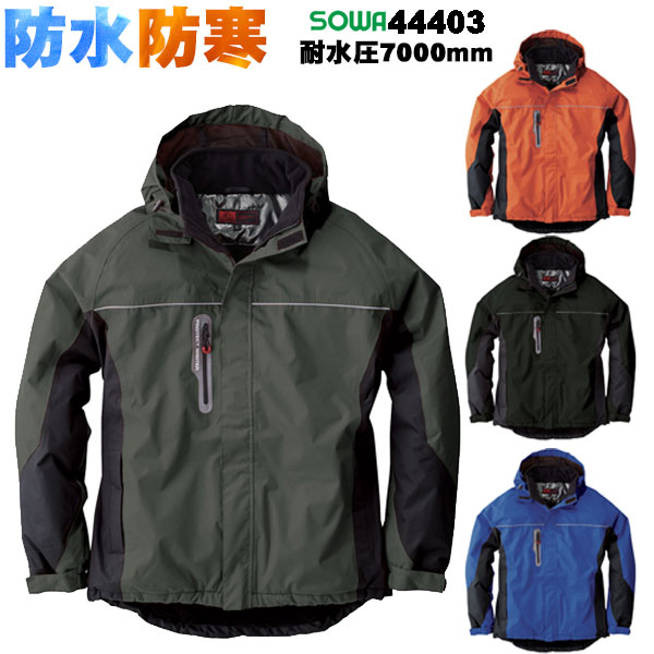 楽天市場】【期間限定 最大1500円OFF☆】防寒着 防寒服 桑和 ソーワ SOWA 4600パイロットジャンパー 防寒ブルゾン 防寒ジャンパー  ドカジャン : 仕事服 おきに．R