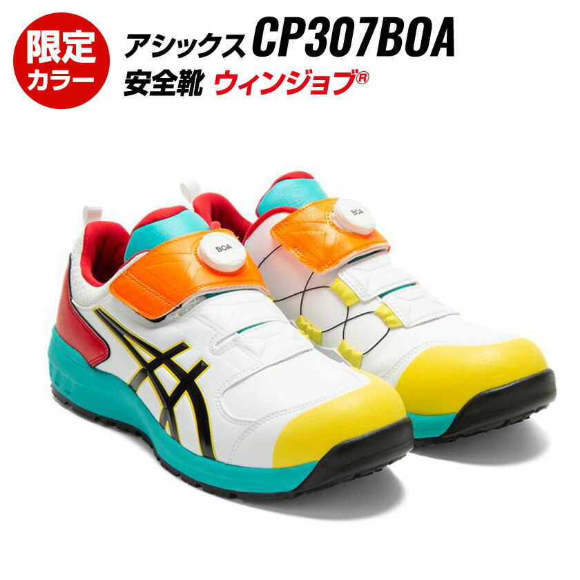 26cm 残りわずか アシックス安全靴CP302【限定カラー