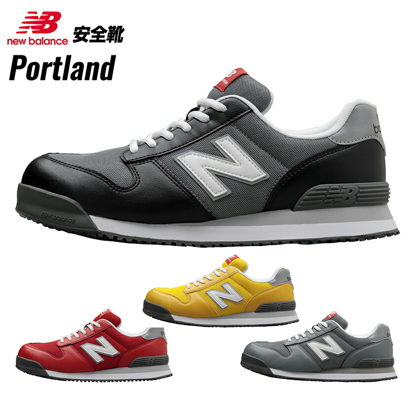 ニューバランス セーフティ ポートランド portland JSAA A種 安全靴 作業靴 先芯入り プロテクティブスニーカー NEW BALANCE 作業靴 セーフティシューズ