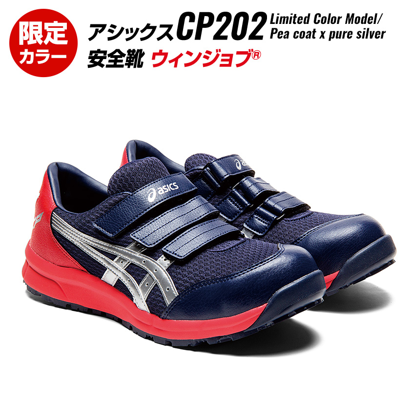 楽天市場 アシックス 安全靴 Cp2 限定色 数量限定カラー アシックス 安全靴 最新モデル Asics 安全靴 作業靴 仕事服 おきに R