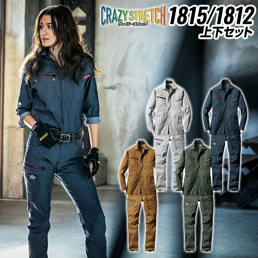 バートル 長袖シャツ＆カーゴパンツ 上下セット BURTLE ストレッチト クレイジーストレッチ 1815長袖シャツ 1812カーゴパンツ ユニセックス 男女兼用 Limited バートル2021春夏新作