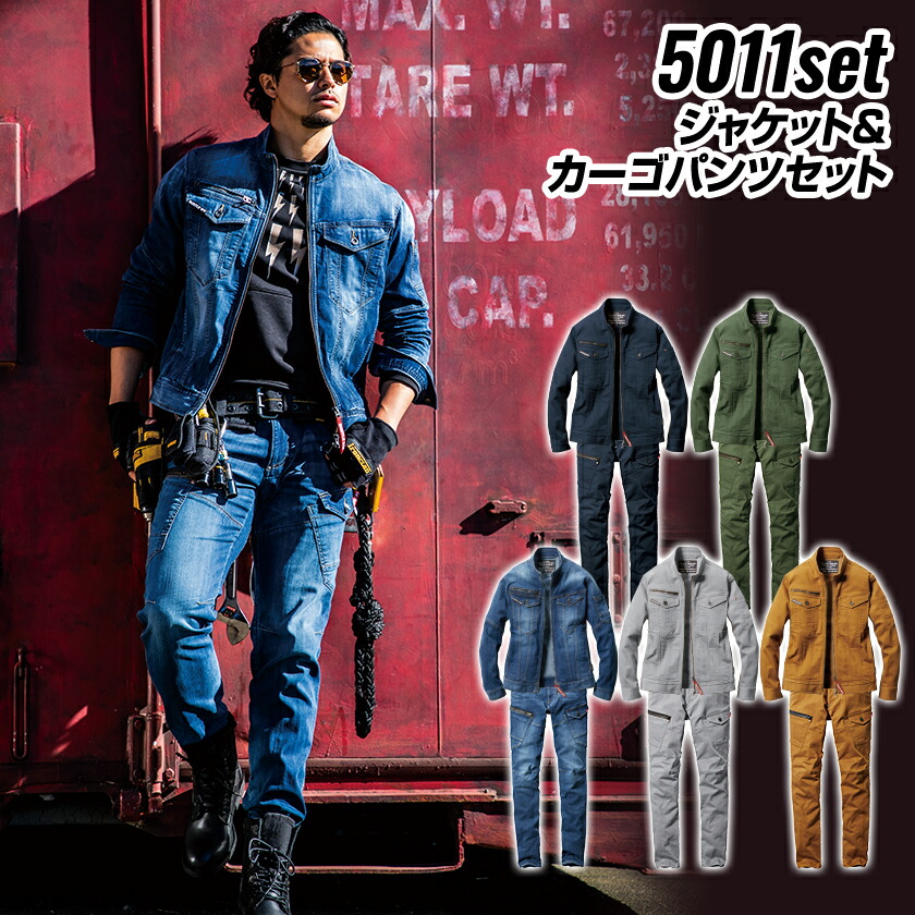 バートル 上衣＆カーゴパンツ 上下書き割り ジーンズ BURTLE 5011 5012伸ばすこと クレイジーストレッチ ジーンズズボン下 ジーンズ上衣 ユニ一発やる 冷感 男女兼用 進め方着 Limited バートル2022春夏新作