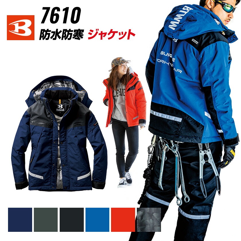 バートル雨合羽防寒上衣 7610 男女兼用 メンズ レディース 防寒服 防寒着 やり方着 やり方着