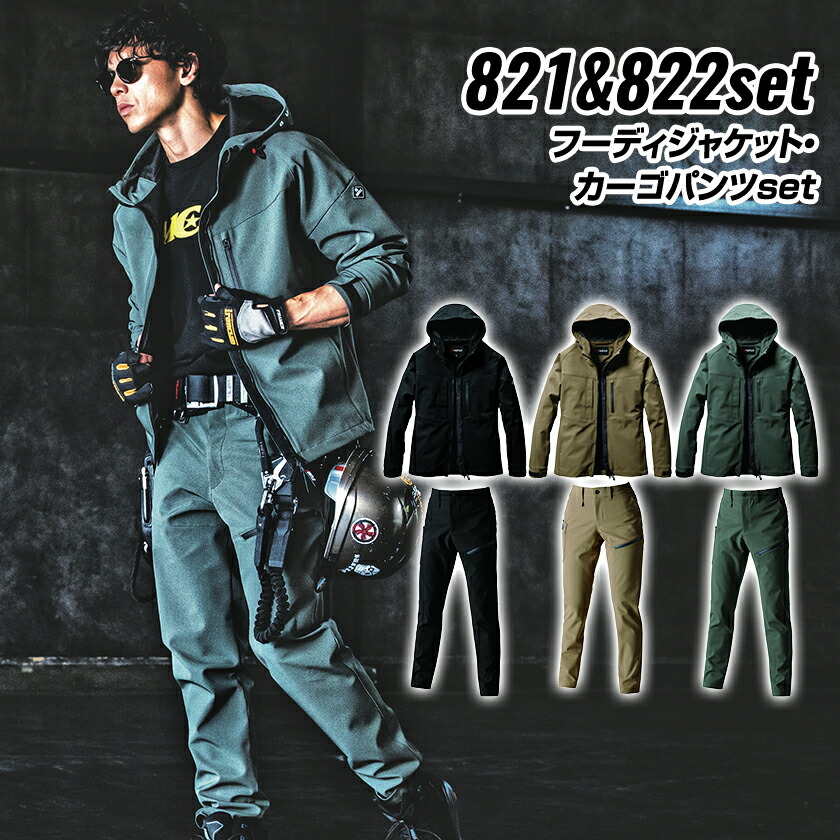 バートル 821set 上下セットフーディジャケット カーゴパンツ 書き割り 821＆822 上衣 アウター 防寒 アウトドア 男女兼用 進め方着 バートル 2024秋冬新作 保湿 防風 伸ばすこと ユニ一発やる