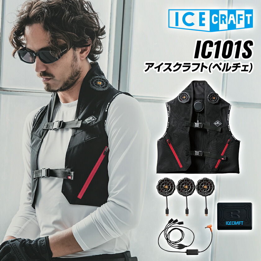 楽天市場】BURTLE バートル ICECRAFT IC101 アイスクラフト