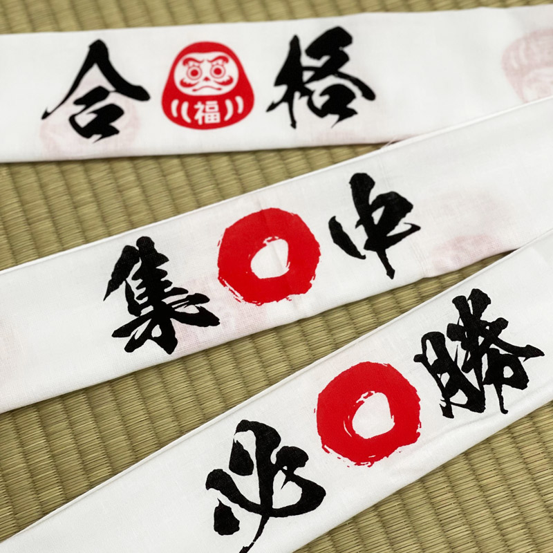 必勝ハチマキ４０本 楽天市場】鉢巻（はちまき）必勝ハチマキ【応援ハチマキ】【受験