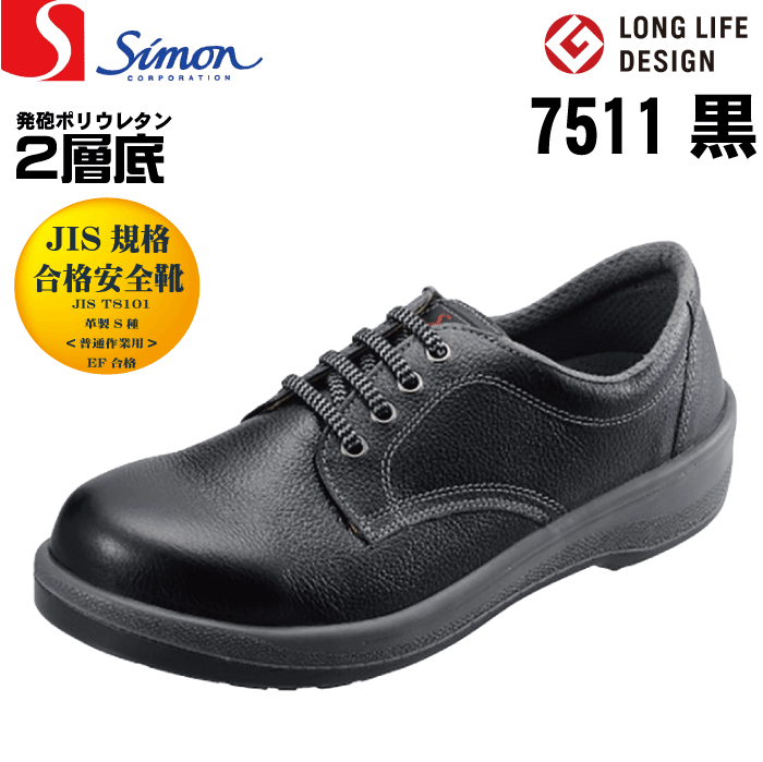 （おまとめ価格）Simon 7522 JIS 安全靴 黒 楽天市場】シモン 安全靴 7522 黒 SIMON : バンブーロード