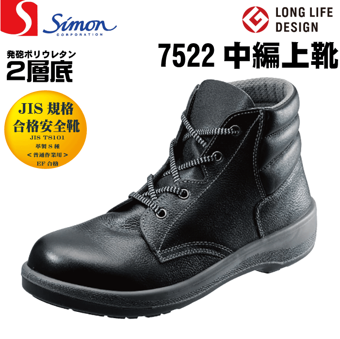 高い素材 楽天市場 シモンsimon 7522 黒 安全靴 中編上靴 Jis規格合格安全靴 履きやすい安全靴 快適な安全靴 仕事服 おきに R 無料長期保証 Hayperbearing Com