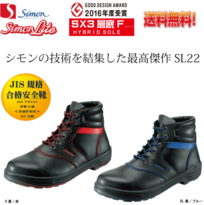 楽天市場 シモンsimon Sl22 中編上靴 Jis規格合格安全靴 耐滑性 消臭 抗菌防臭くるぶし 異物が入りにくい 柔らか 軽い ライダーブーツ Sl22 R Sl22 Bl 仕事服 おきに R