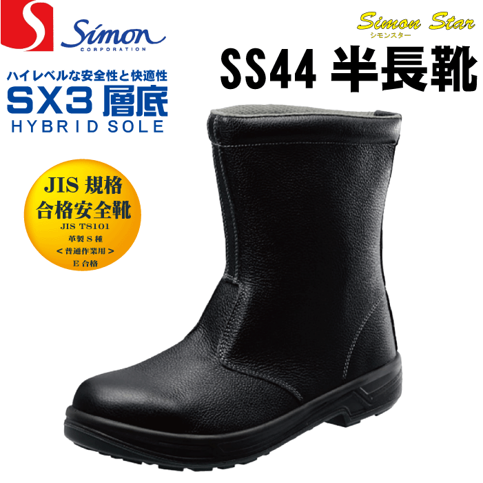 想像を超えての 楽天市場 シモンsimon Ss44 黒 安全靴 半長靴 Jis規格合格 安全靴 履きやすい 快適 安全靴 ベーシック 仕事服 おきに R 全国宅配無料 Corkperu Com