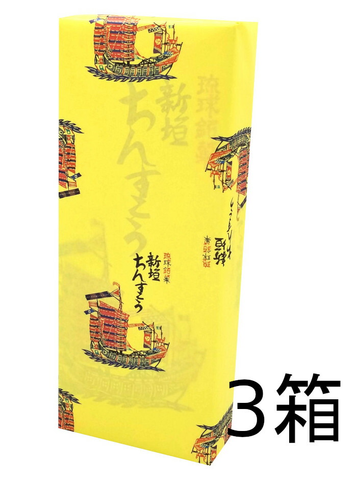 市場 新垣 2個入り 10袋3箱セット 沖縄 食べ物 お土産 お菓子 ちんすこう ばらまき おつまみ