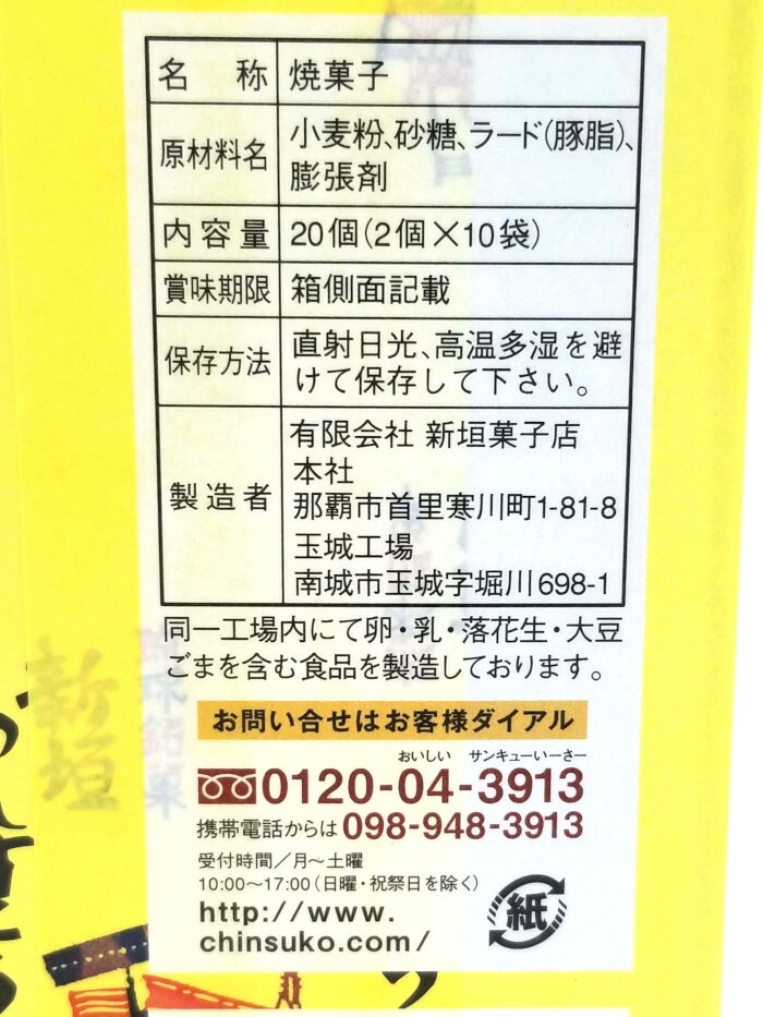 市場 沖縄 ちんすこう 食べ物 2個入り×10袋×2箱セット 計40個入 新垣 お土産 お菓子