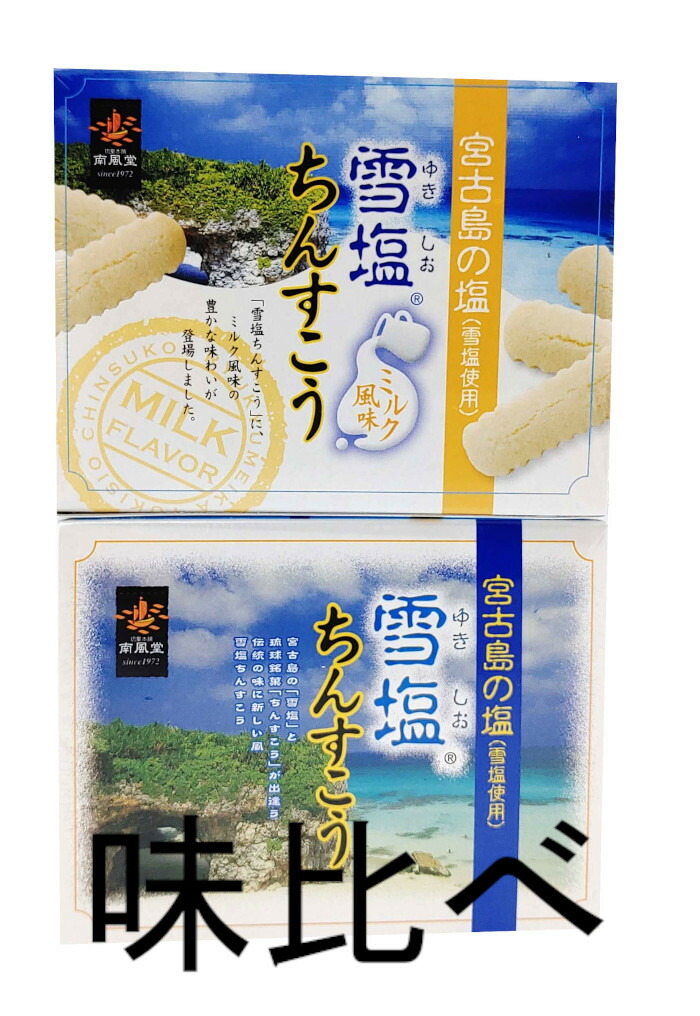 楽天市場 沖縄 お土産 お菓子 雪塩ちんすこう ミルク味合計2箱セット 各12個入り 1袋2個入り 6袋 人気 アジアと沖縄の雑貨店 オキアジ