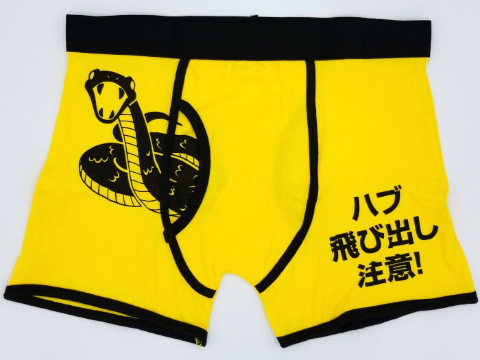 楽天市場 送料無料 ボクサーパンツ ハブ 飛び出し注意 パロディ 黄色 フリーサイズ メンズ レディース 前開き おしゃれ かわいい かっこいい 男の子 シームレス ブランド派手 おすすめ セクシー 沖縄 お土産 雑貨 おもしろ アジアと沖縄の雑貨店 オキアジ