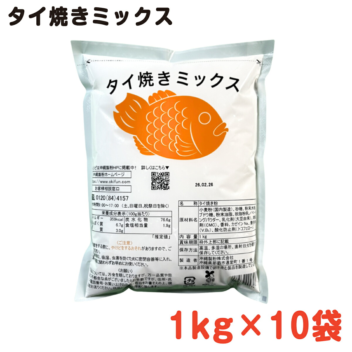 タイ焼きミックス1kg×10袋 ／ 沖縄製粉 手作り おやつ タイ焼き ミックス粉 屋台 イベント