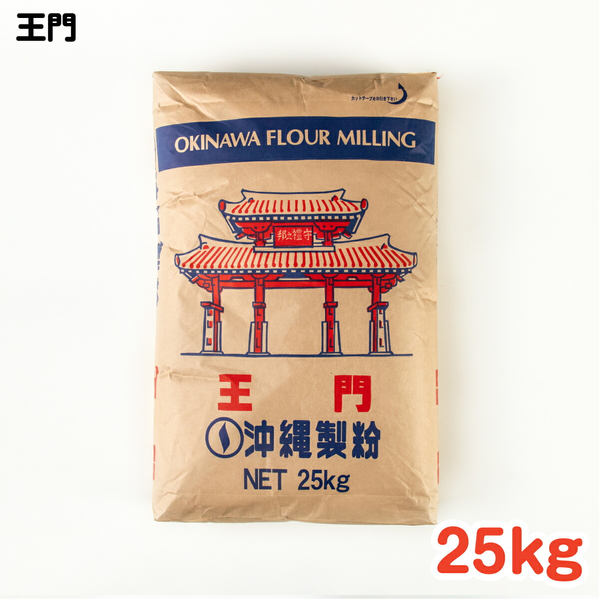 王門 25kg ／ 手作り グルメ 手作り料理 パン 菓子パン