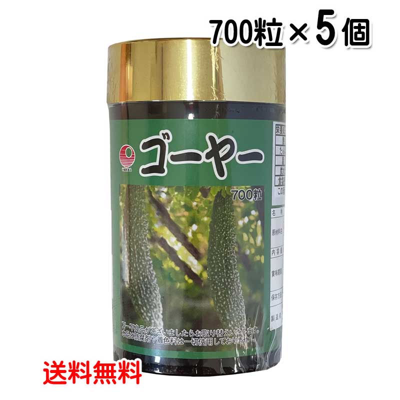 ゴーヤ粒 700粒&times;5個セット サプリメント 健康サプリ ゴーヤー ニガウリ 食物繊維 送料無料 比嘉製茶｜沖縄健康食品Webショップ
