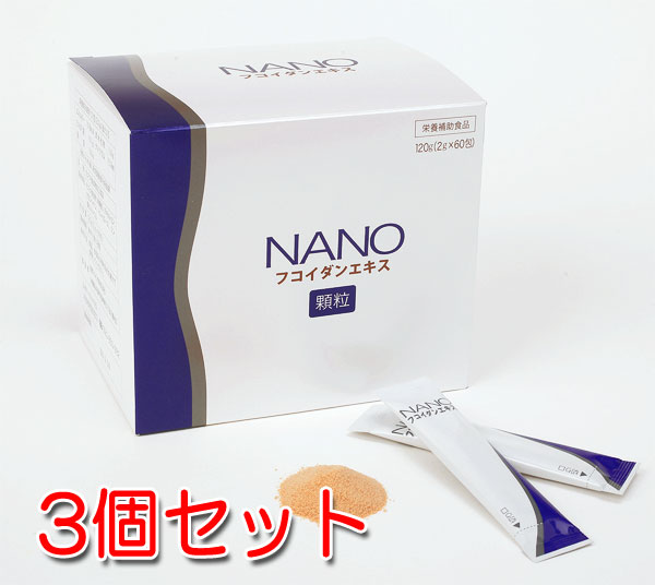 期間限定 ＮＡＮＯナノフコイダンエキス 2g×60包×3個セット 沖縄産