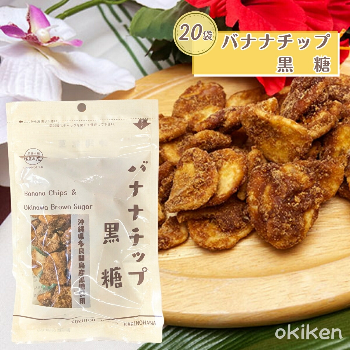 バナナチップ