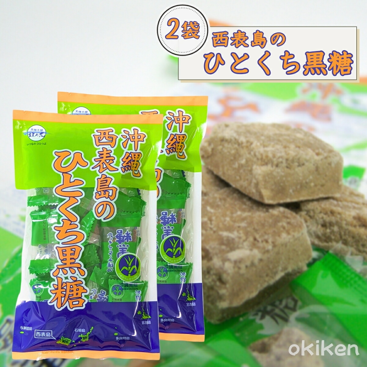 楽天市場】黒糖 個包装 純黒糖 西表島のひとくち黒糖 80g×1袋