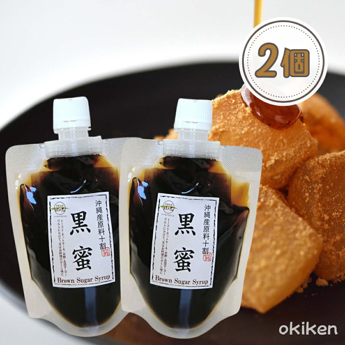 楽天市場】黒蜜 450ml×2個 黒みつ きびの黒蜜 くろみつ 黒蜜
