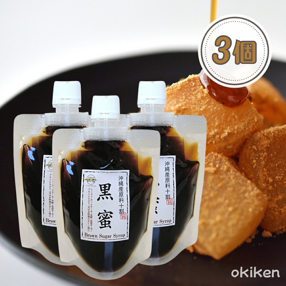 黒蜜 奄美自然食本舗 / 奄美 純黒蜜