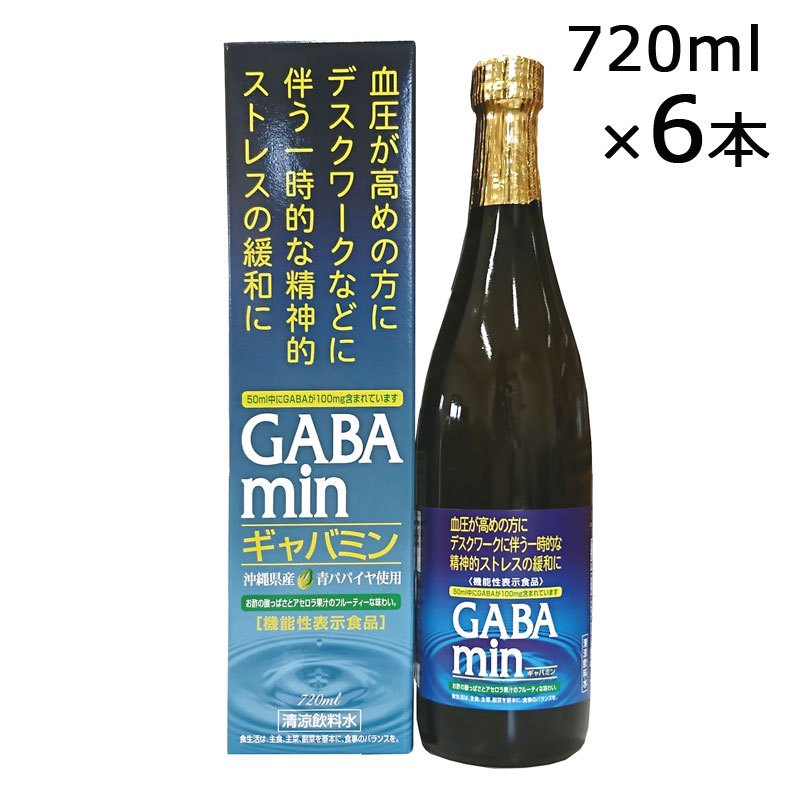 【1位】 GABAmin(ギャバミン) 720ml×6本 アセロラ果汁入り沖縄県産青パパイヤ(ギャバ含有量50ml中109mg)【送料無料】