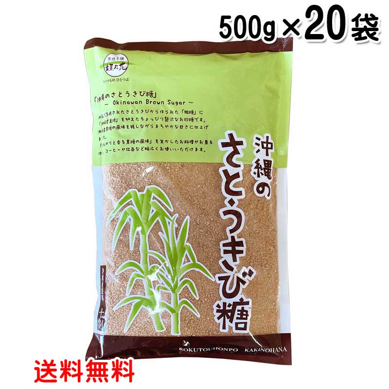 市場 沖縄のさとうきび糖 500g×20袋 沖縄県産サトウキビ100％ 黒糖