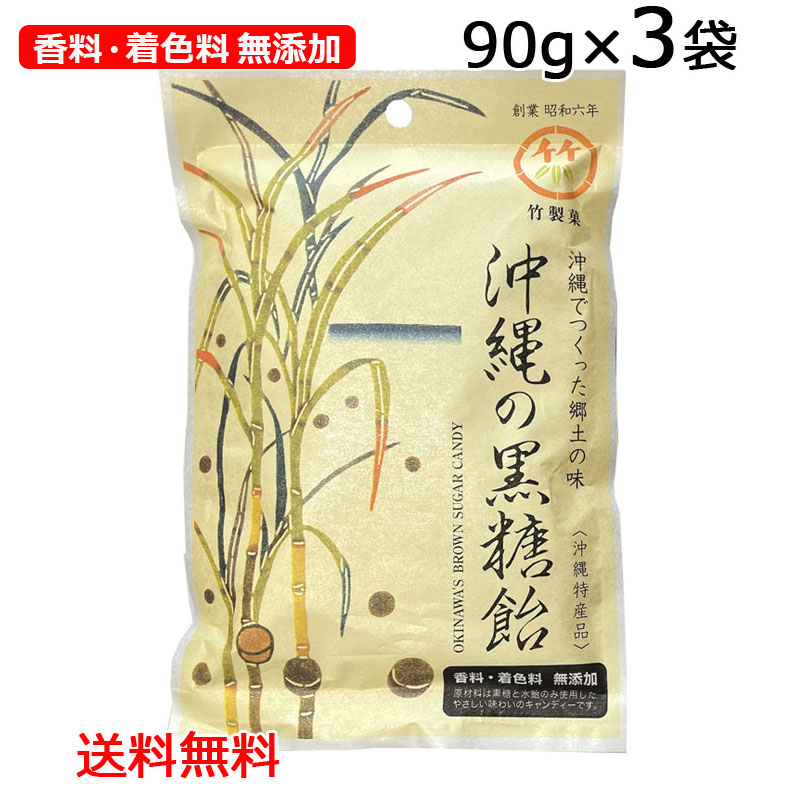 楽天市場】沖縄名産 手造り ピーナッツ黒糖140g×3個 メール便発送 送料無料 黒糖本舗垣乃花 らっかせい落花生 : 沖縄健康食品Webショップ