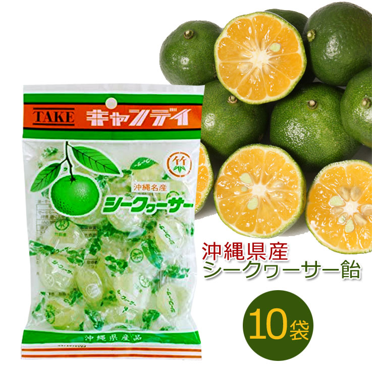 楽天市場】沖縄県産 シークヮーサー飴 120g×20袋 沖縄名産