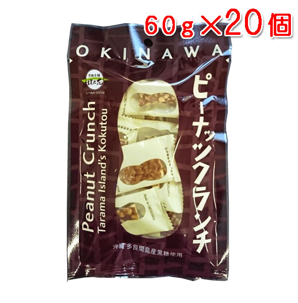 楽天市場】黒糖黒ゴマピーナッツクランチ 55g×20個（沖縄 多良間島産