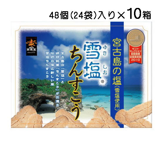 雪塩ちんすこう大 48個 24袋 入り 10箱 南風堂 送料無料 Dancestudiono1 Com