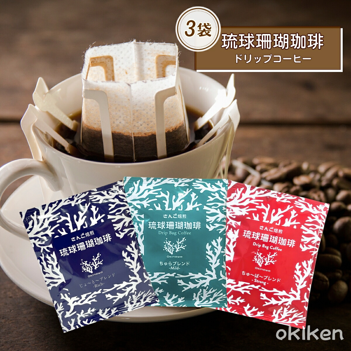 リラりらコーヒー35袋、たまごパン4袋、ジャム５本セット 楽天市場】35コーヒー(O.L.T SPECIAL) テトラバッグコーヒー5P /沖縄お