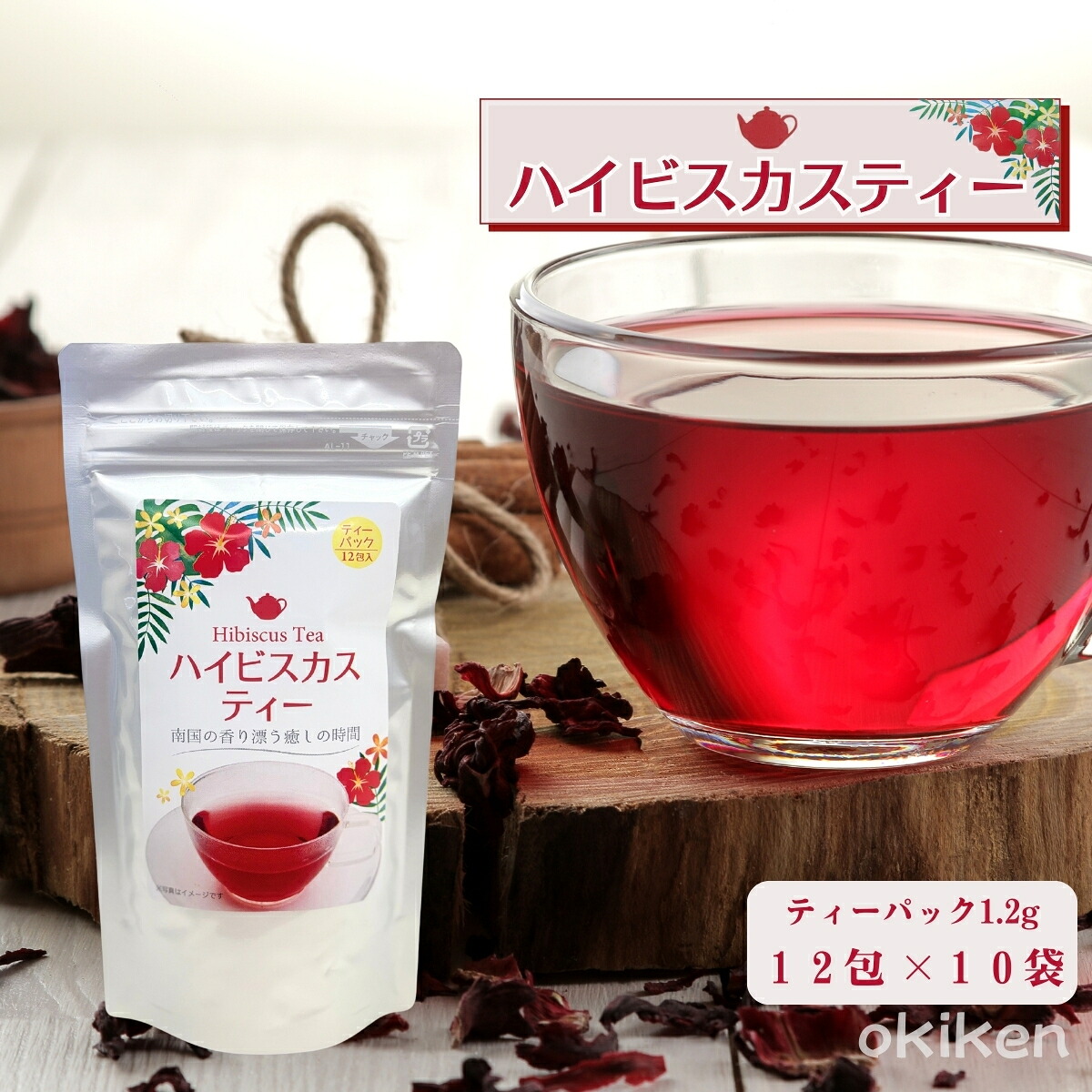ハイビスカスティー 10袋セット ビタミンC ポリフェノール ハーブティー ローゼル ハイビスカス 茶 健康茶 ティーバッグ 沖縄ウコン販売｜沖縄健康食品Webショップ