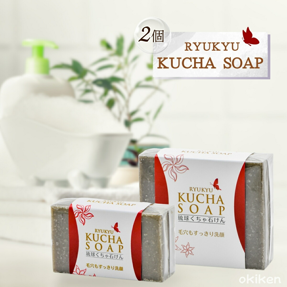 楽天市場】【洗顔石けん】 KUCHAソープ 琉球くちゃ石けん 57g