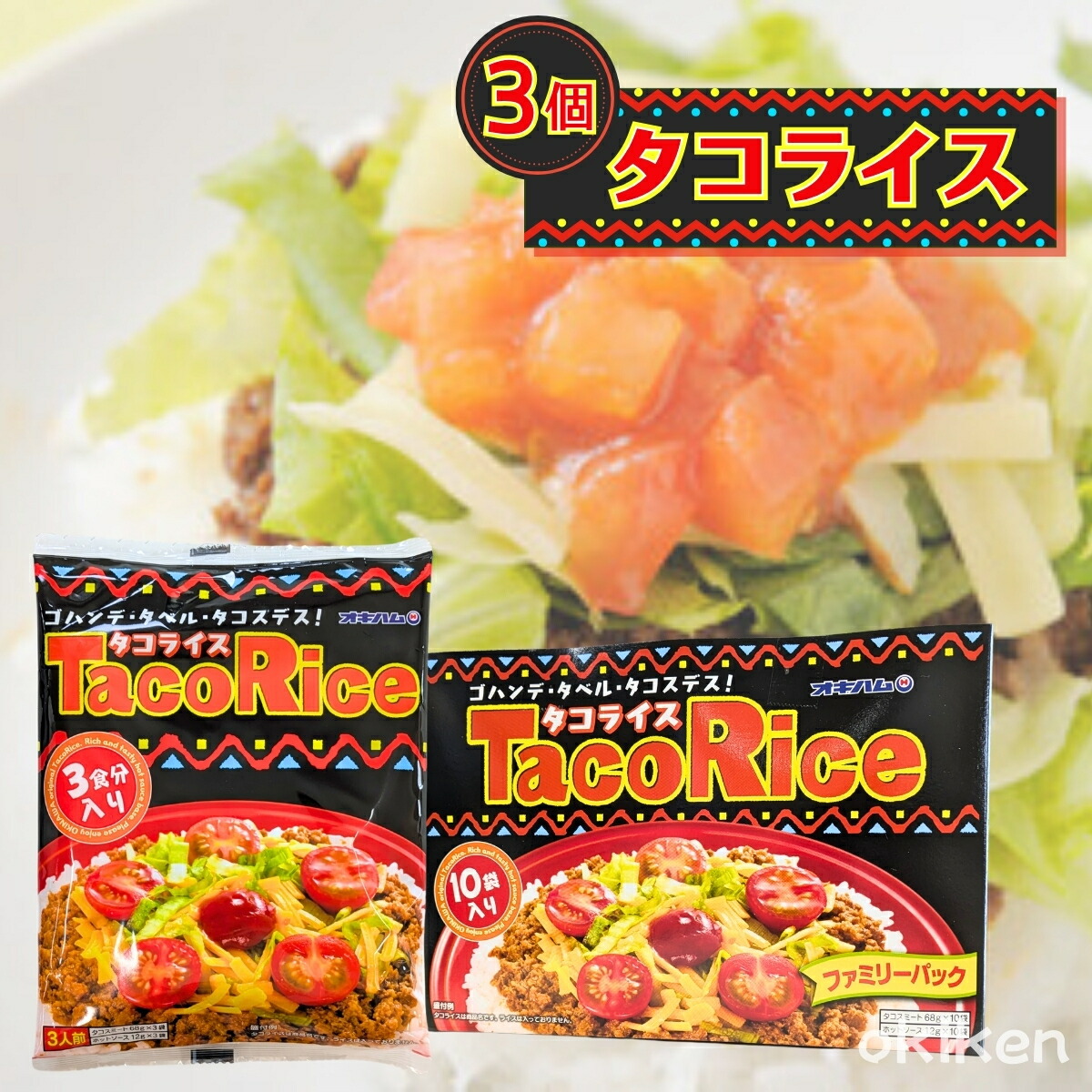 【1位】 タコライス オキハム レトルト タコライスの素 5個セット 選べる内容量 お手軽 ランチ ディナー 簡単調理 オキハム