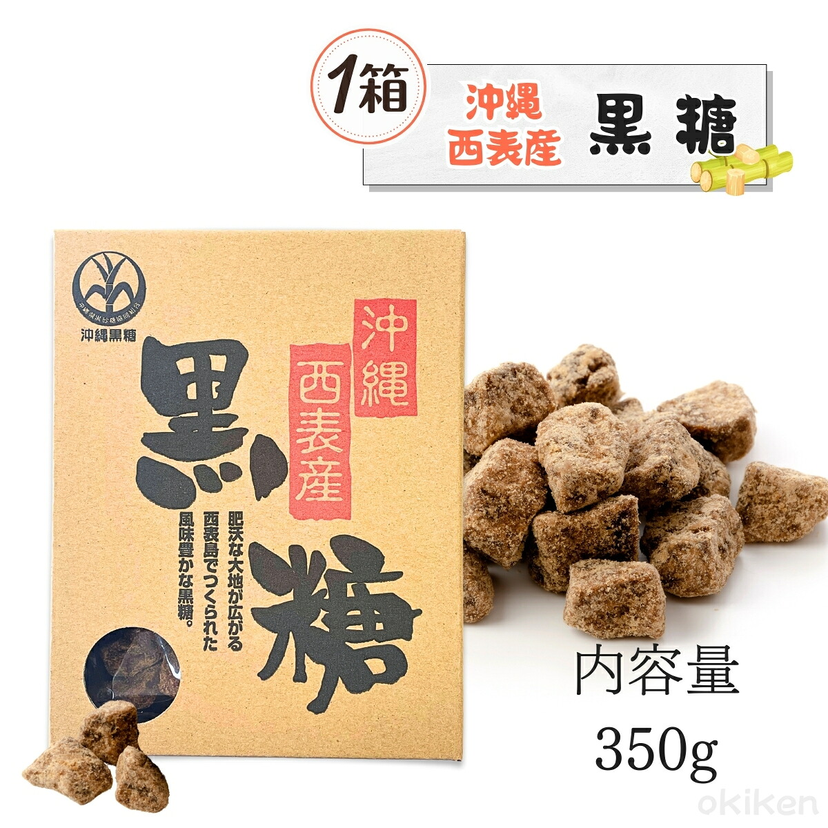 【楽天市場】西表島 黒糖 純黒糖 西表産黒糖 350g×1箱 西表 黒砂糖 無添加 かちわり 沖縄県産 黒糖 金城黒糖:沖縄健康食品Webショップ