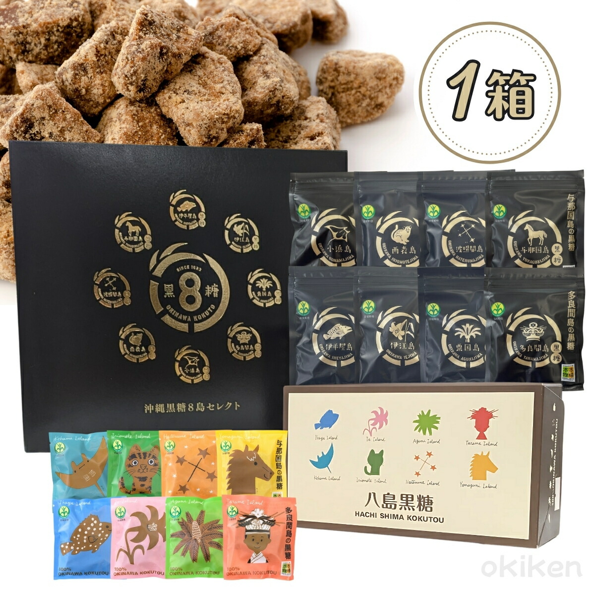 さっきみどり　知覧銘茶/50g/沖縄　黒砂糖/80g/お茶セット 楽天市場】純黒糖 八島黒糖 沖縄黒糖 8島セレクト 3箱セット