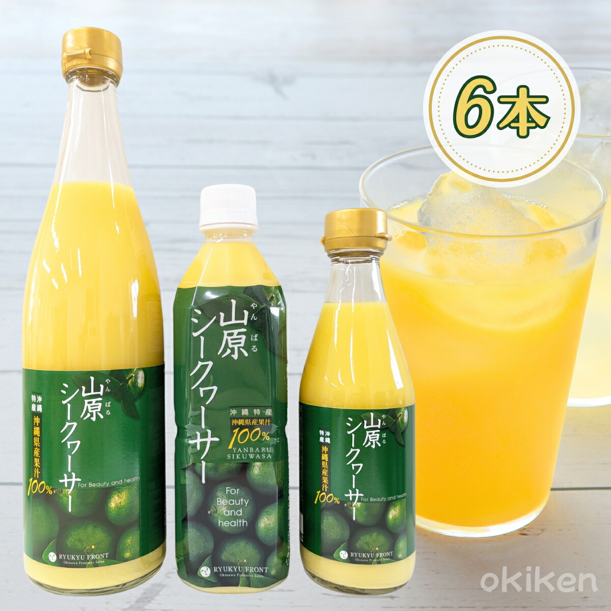 新品　山原シークワーサー　100% 720ml 8本セット 楽天市場】【当店人気No.1】 農薬不使用 山原シークワーサー