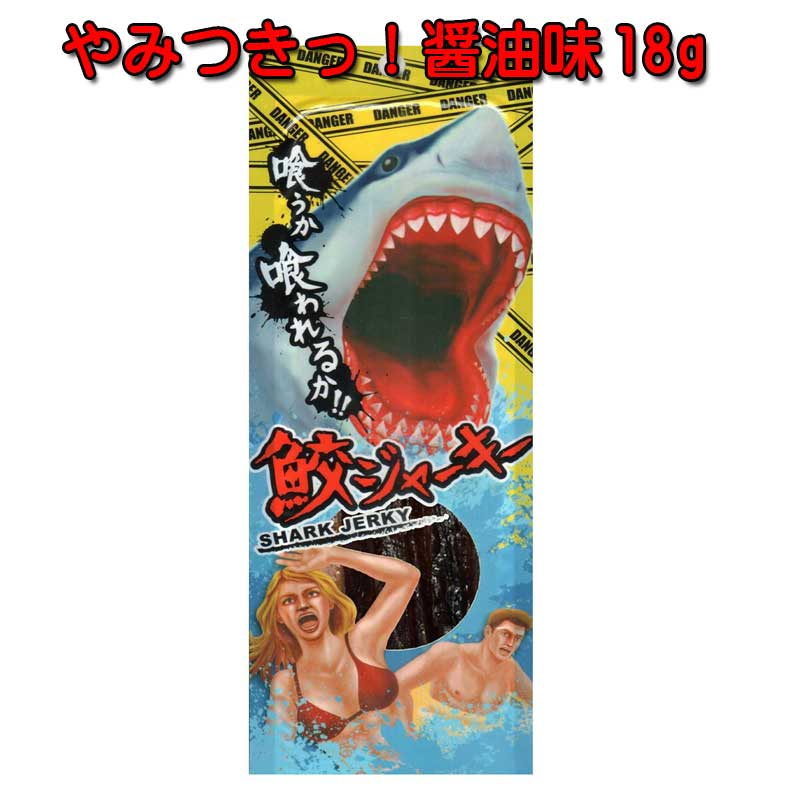 楽天市場】沖縄県産 鮫ジャーキー 黒胡椒味 18g×1個 スクワラン本舗