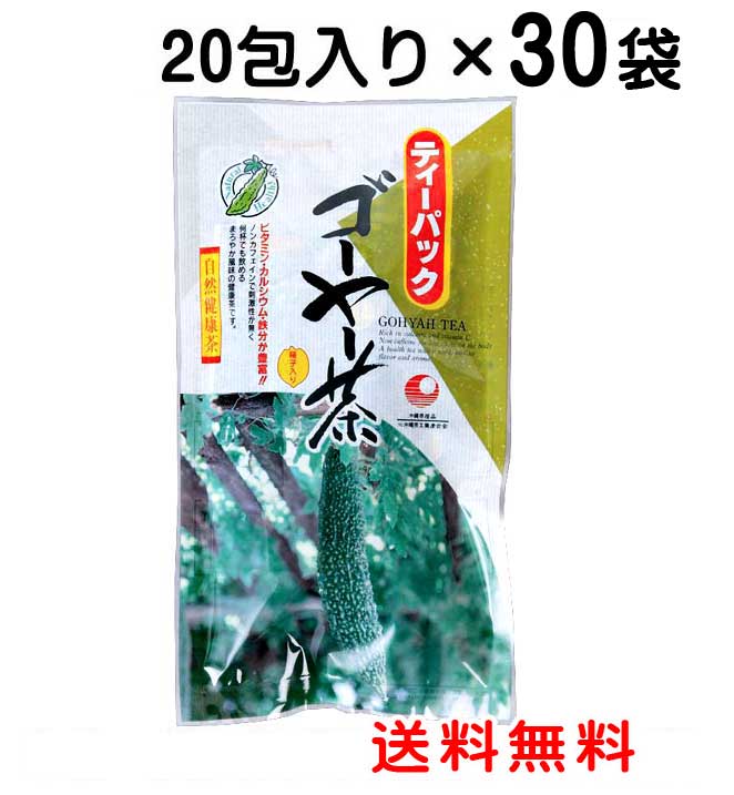 18％OFF ゴーヤー ニガウリ 沖縄 20包入り×30袋 種入り ティーバッグ 送料無料 夏バテ防止 人気 お土産 ゴーヤー茶 比嘉製茶 お茶・紅茶