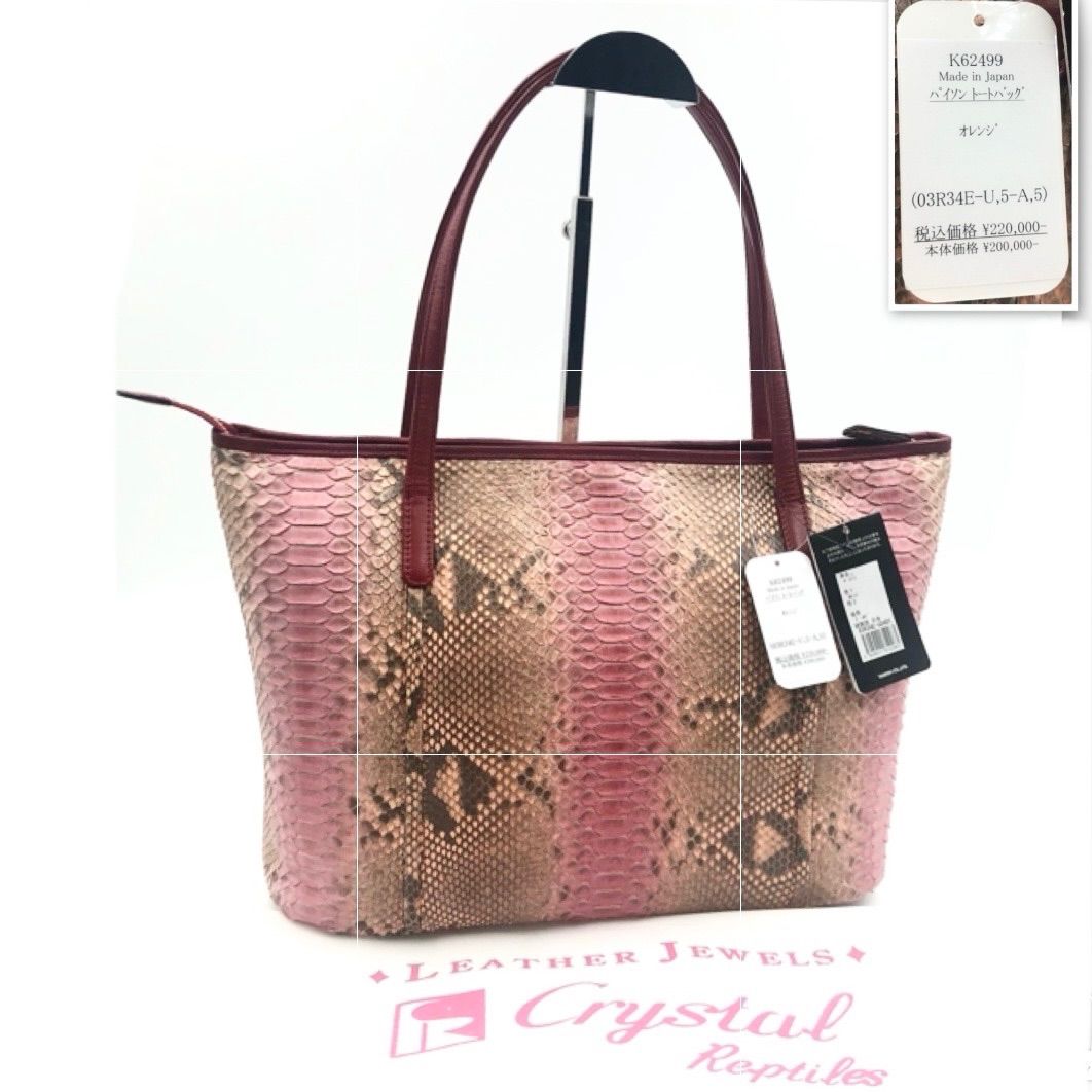 ランクN LEATHER JEWELS レザージュエルズ Crystal Reptiles 中古バック パイソン 蛇革 レザー ヘビ革 本革 ブラウン ピンク トートバッグ バッグ レディース タグ付 新品未使用 ロングハンドル 日本製 本物 ファスナー a4 チャック 底板付き 自立 軽量 軽い 横長 横型 一泊 24,339円