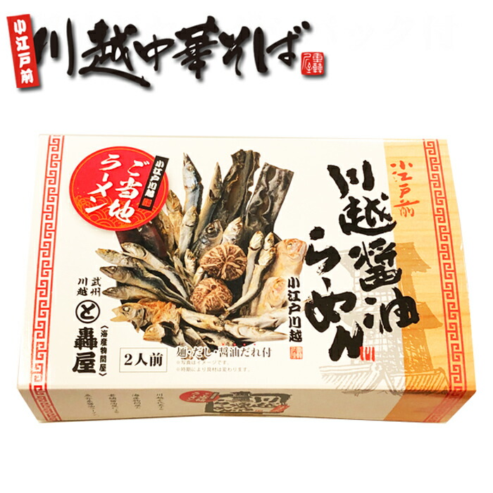 楽天市場 轟屋 川越中華そば 埼玉 川越名物 ご当地 お取り寄せ おうち時間 在宅 島田造りめん 翁の郷 楽天市場 轟屋 川越中華そば 埼玉 川越名物 ご当地 お取り寄せ おうち時間 在宅 島田造りめん 翁の郷