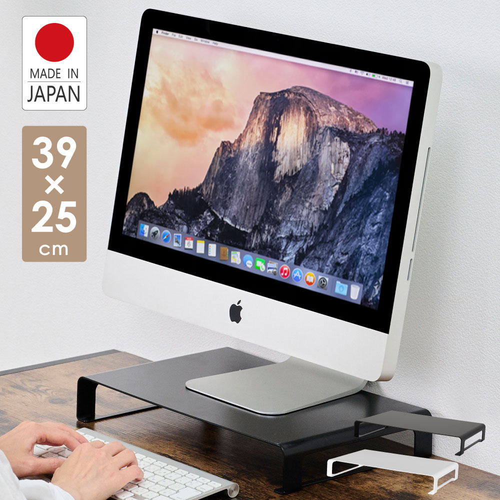 市場 日本製 ブラック 台 モニタースタンド モニター 液晶モニター台 机上台 高さ6cm スチール製 横幅39cm プリンター台 収納 モニター台