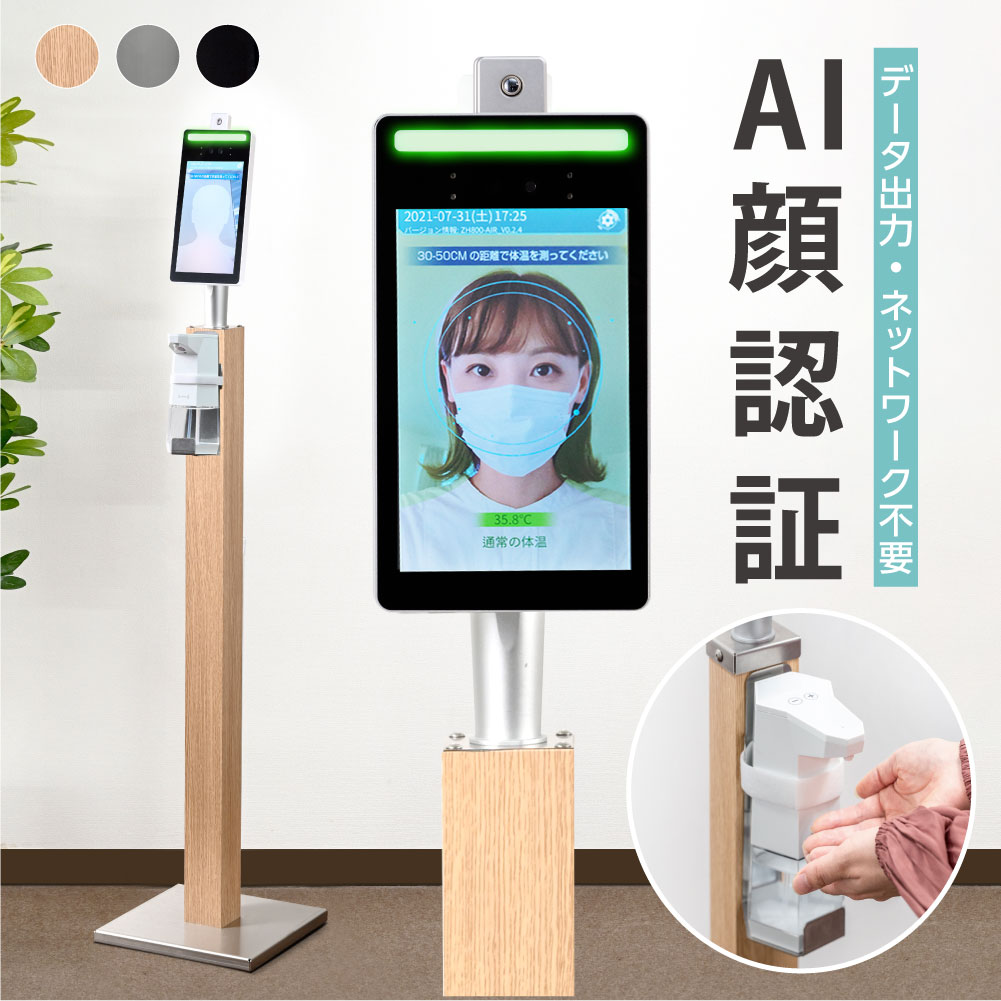 全商品オープニング価格！ 当日発送タッチ式 非接触 ai顔認識温度検知カメラ 自動手指消毒噴霧器付き 0.2秒高速測定 温度検知カメラ 体表 温度検知カメラ サーマルカメラ サーモカメラ アルコール ディスペンサー 手指消毒 温度測定 学校 会社 病院 クリニック xthermo ...