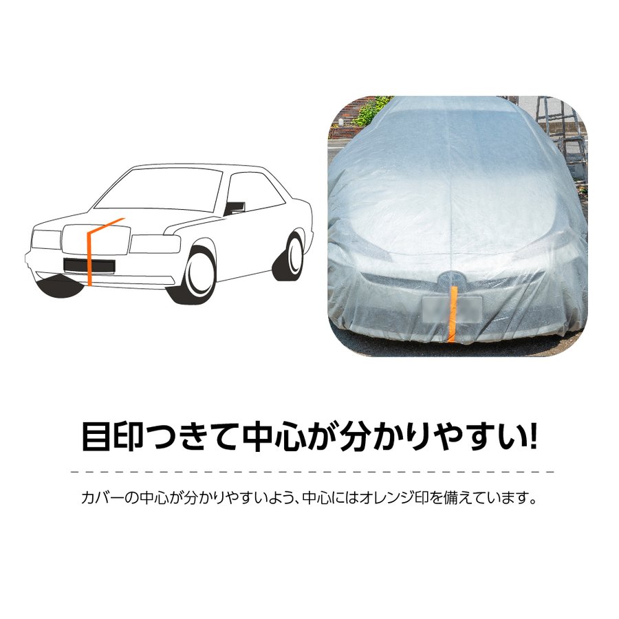 激安☆超特価 自動車養生カバー Lサイズ: 4.0×6.6m カバー 塗装やほこりから車を守る 表面防水加工不織布 結束紐 絞り紐付き jyk-l4066  netherlandsglobalconsulting.nl