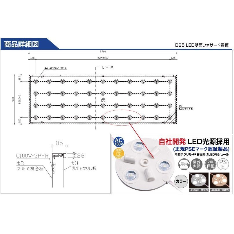 超格安価格 誠信ストアLEDファサード 薄型 壁面看板 小型?中型 W900mm