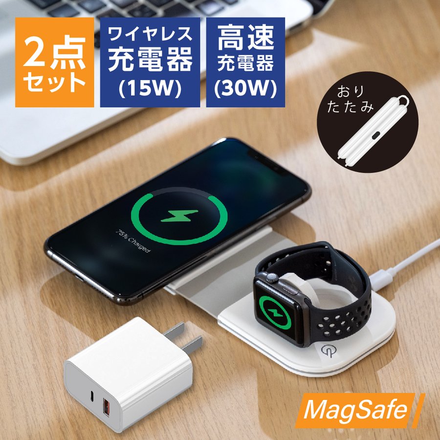 ワイヤレス充電器 2in1 最大15W出力 Qi認証 MagSafe 急速充電 充電器 急速 置くだけ充電 過充電保護 コンパクト スマホ  スマートフォン iPhone 13 12 Galaxy AirPods AppleWatch 各種対応 ホワイト 送料無料 xd-s33-feb  期間限定キャンペーン