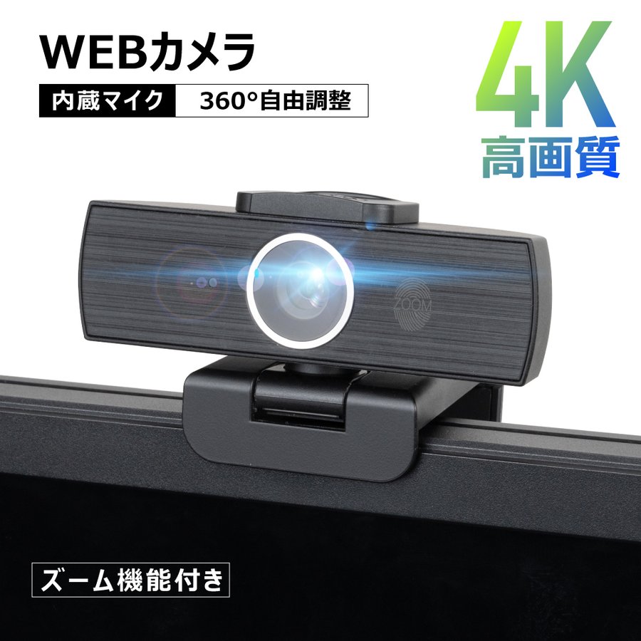 2685円 高級素材使用ブランド 4Kウェブカメラ WEBカメラ HD3840P 60fps 800万画素 90°広角 高画質 パソコンカメラ  ワイドサイズ対応 skype会議用PCカメラ Windows 10 8 7 Mac OS X 対応 Youtube Skype xd-w500