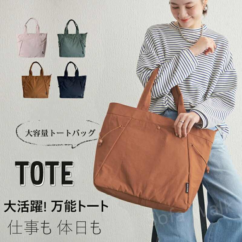 トートバッグ レディース 軽さ a4 A4 横型 ナイロン原材料 大きめ ジッパー付き添い人 かばん ハンドバック 通い 通学 取り片づける取り並べる 分け取り付き添い人 キャンバストート 成年者 無地 好いたらしい 底板 独立独行 通り手形入れもの 大静電容量 旅する 御役目用 御っ母さん御徒面子 ナイロン